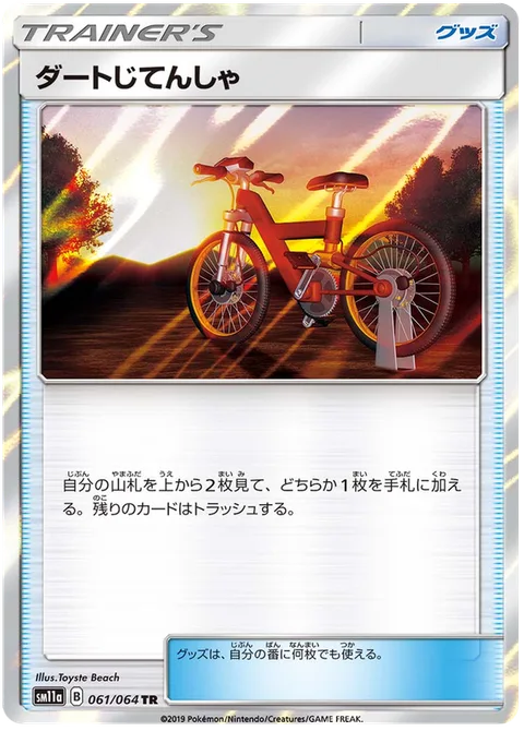 Acro Bike