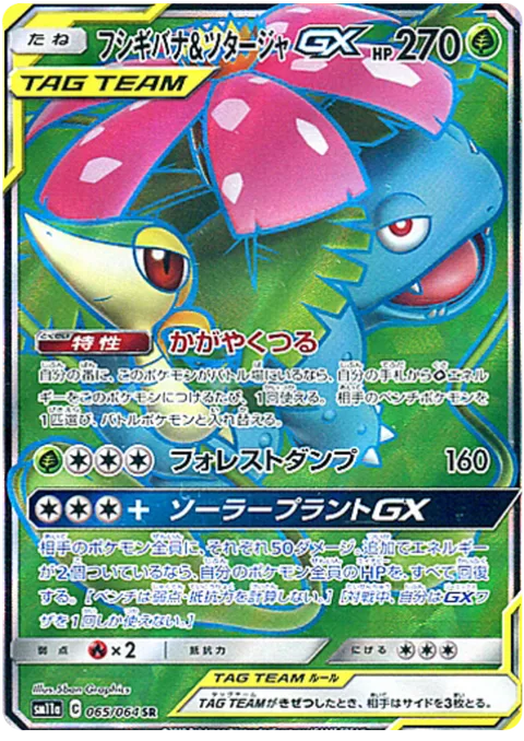 Venusaur & Snivy GX [Shining Vine | Forest Dump | Solar Plant GX]