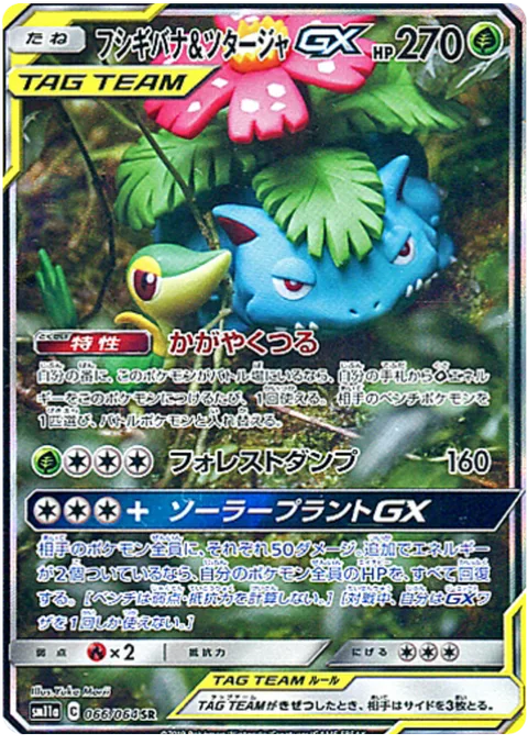 Venusaur & Snivy GX [Shining Vine | Forest Dump | Solar Plant GX]