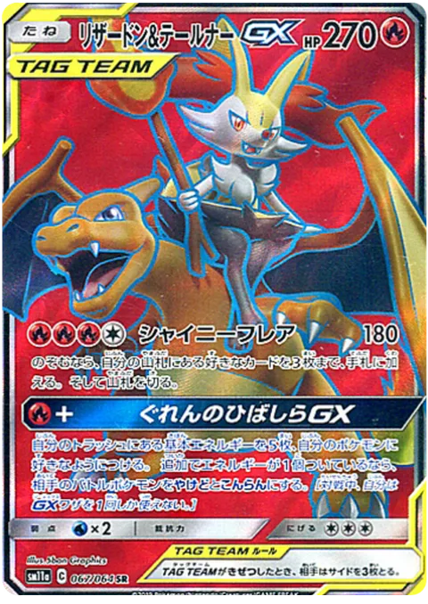 Charizard & Braixen GX [Brilliant Flare | Crimson Flame Pillar GX]