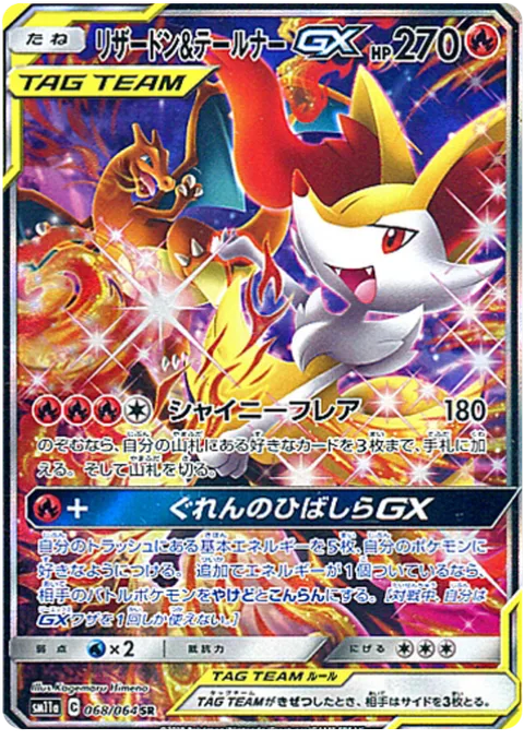 Charizard & Braixen GX [Brilliant Flare | Crimson Flame Pillar GX]