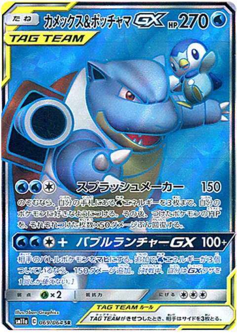 Blastoise & Piplup GX [Splash Maker | Bubble Launcher GX]