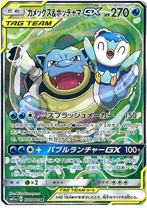 Blastoise & Piplup GX [Splash Maker | Bubble Launcher GX]