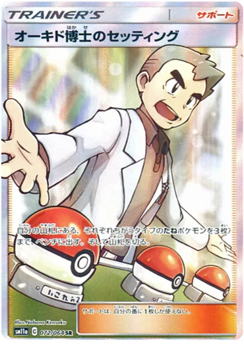 Professor Oak's Setup