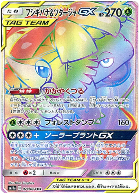 Venusaur & Snivy GX [Shining Vine | Forest Dump | Solar Plant GX]