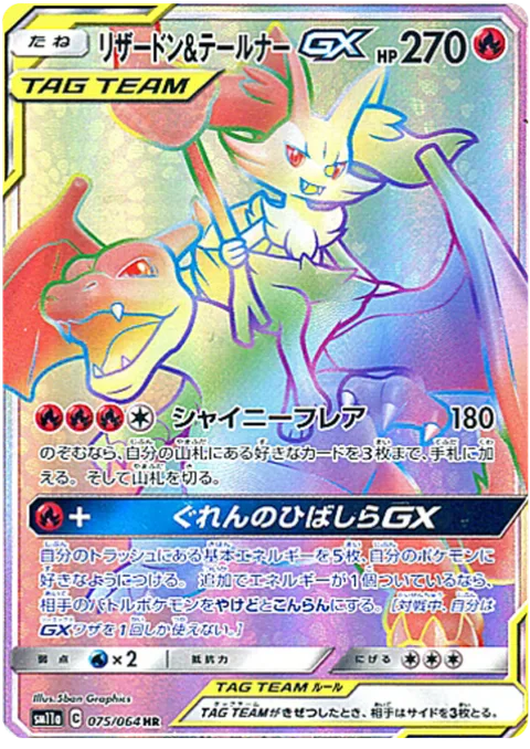 Charizard & Braixen GX [Brilliant Flare | Crimson Flame Pillar GX]