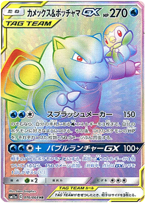 Blastoise & Piplup GX [Splash Maker | Bubble Launcher GX]
