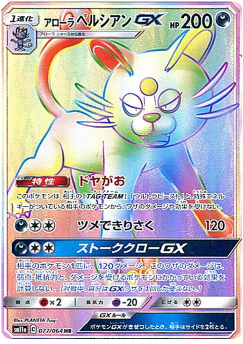 Alolan Persian GX [Smug Face | Claw Slash | Stalking Claws GX]