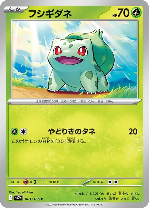 Bulbasaur [Leech Seed | 151]