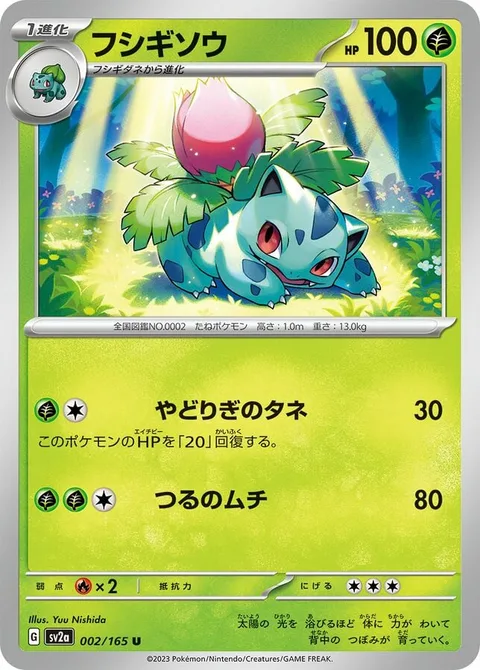 Ivysaur [Leech Seed | Vine Whip | 151]