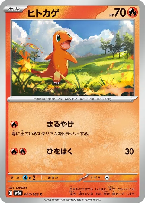 Charmander [Blazing Destruction | Steady Firebreathing]