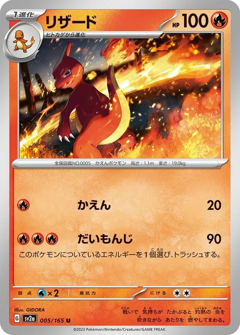 Charmeleon [Combustion | Fire Blast]