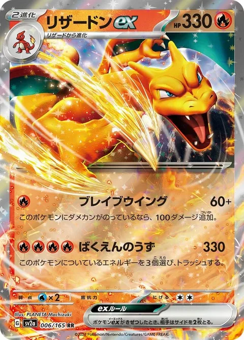 Charizard ex [Brave Wing | Explosive Vortex]