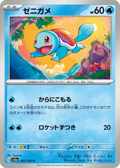 Squirtle [Withdraw | Skull Bash]