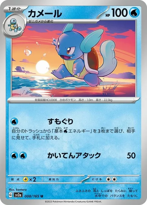 Wartortle [Free Diving | Spinning Attack]
