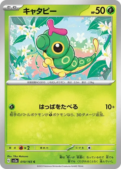 Caterpie [Leaf Munch]