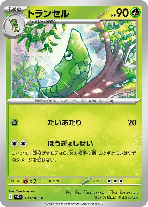 Metapod [Tackle | Defensive Posture]