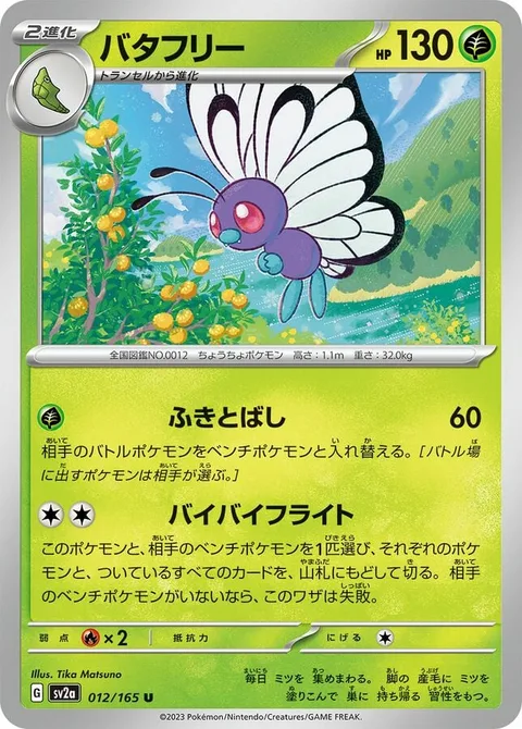 Butterfree [Whirlwind | Bye Bye Flight]