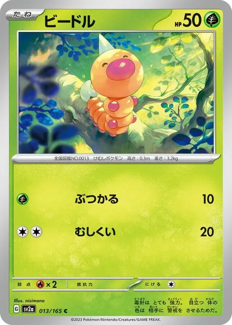 Weedle [Ram | Bug Bite]