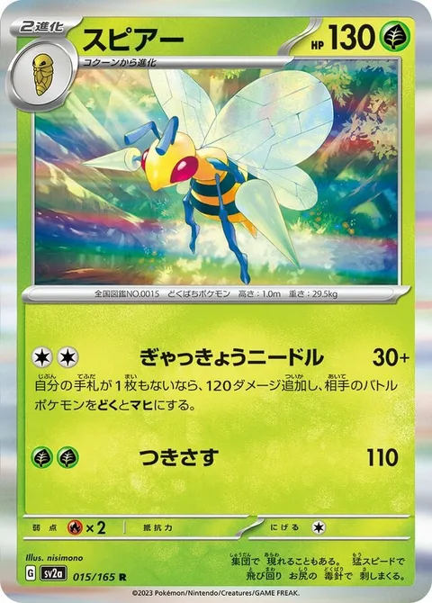 Beedrill [Nadir Needle | Pierce]