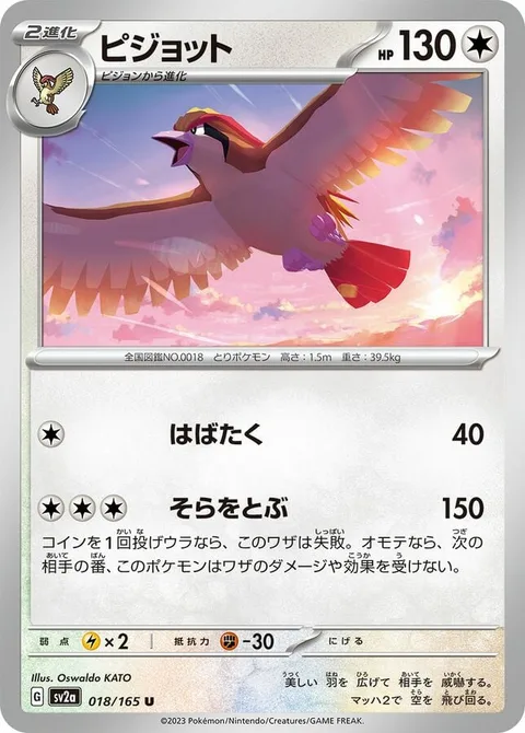 Pidgeot [Flap | Fly]