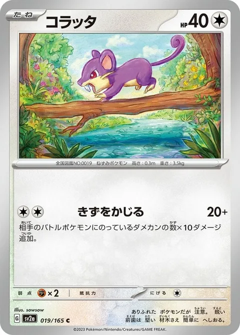 Rattata [Gnaw the Wound]