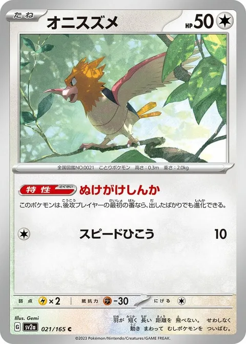 Spearow [Evolutionary Advantage | Speed Dive]