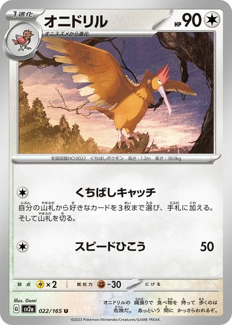 Fearow [Beak Catch | Speed Dive]