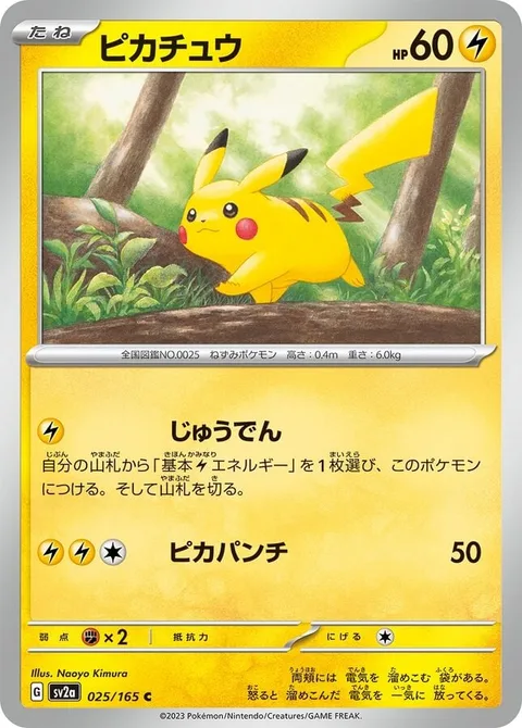 Pikachu [Charge | Pika Punch]