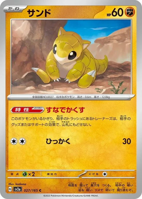 Sandshrew [Sand Screen | Scratch]