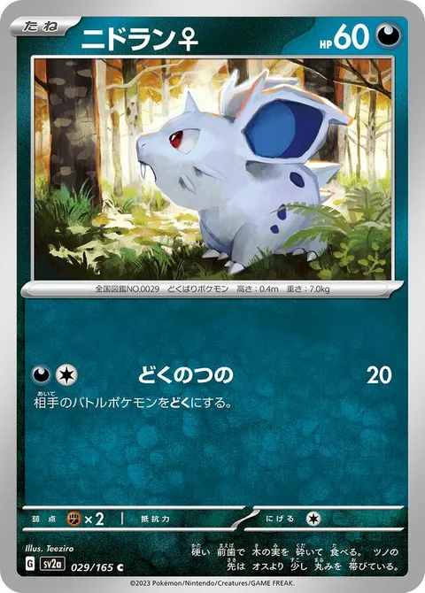 Nidoran [F] [Poison Horn]