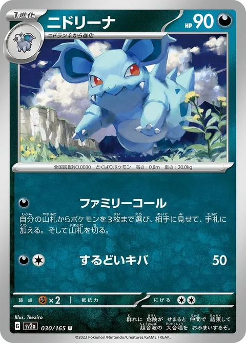 Nidorina [Fetch Family | Sharp Fang]