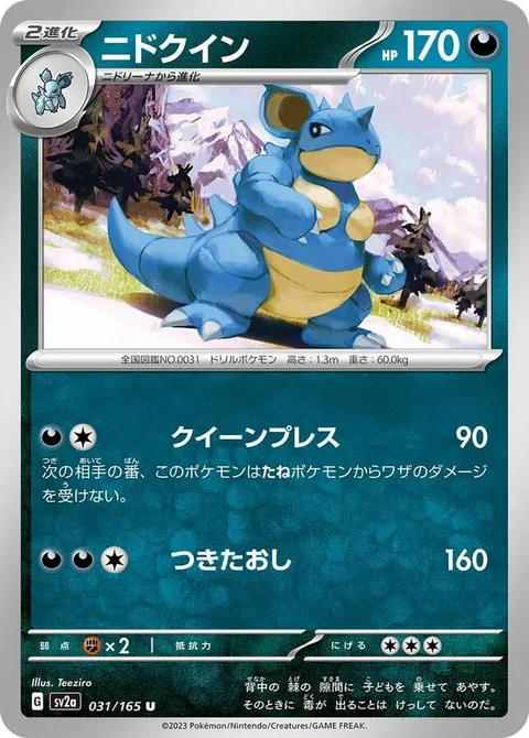 Nidoqueen [Queen Press | Lunge Out]