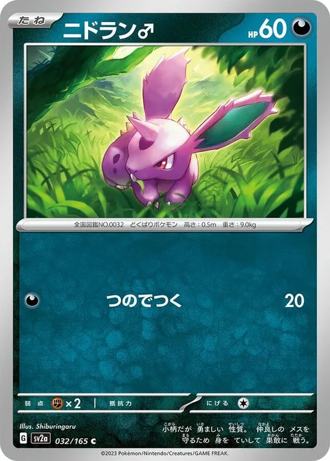 Nidoran [M] [Horn Attack]