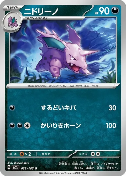 Nidorino [Sharp Fang | Superpowered Horns]