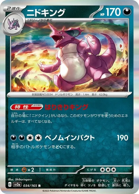 Nidoking [Enthusiastic King | Venom Impact]