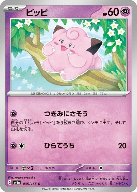 Clefairy [Moon-Viewing Invitation | Smack]