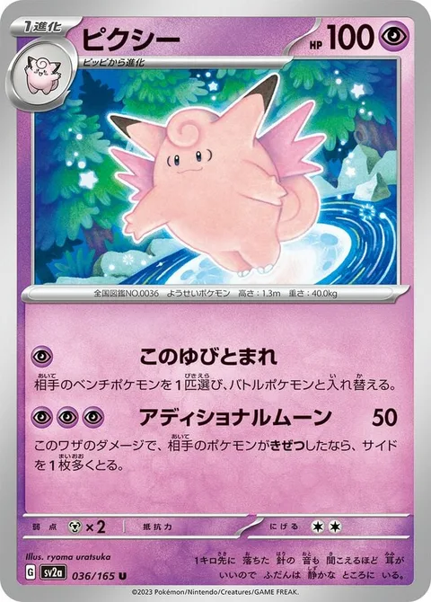 Clefable [Follow Me | More Moon]