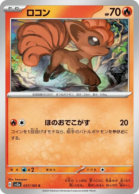 Vulpix [Super Singe]