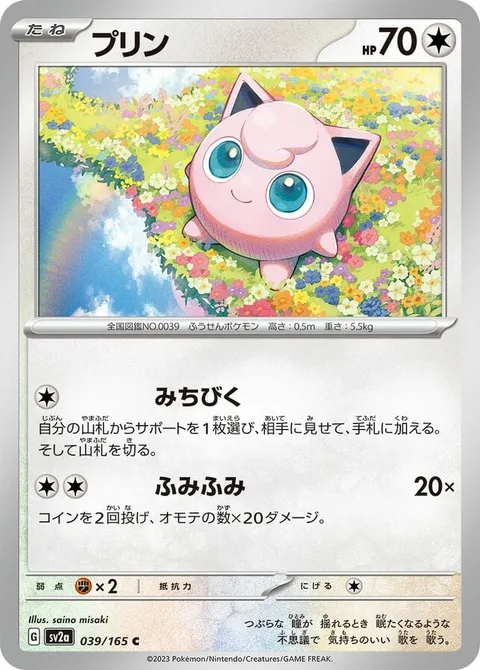 Jigglypuff [Lead | Stompy Stomp]