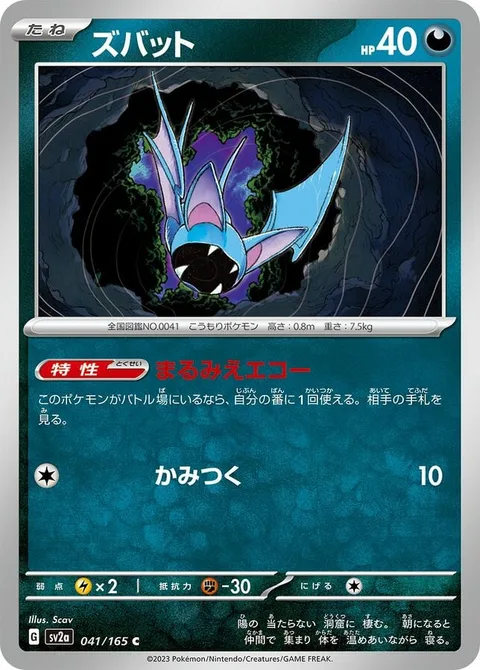 Zubat [Revealing Echo | Bite]
