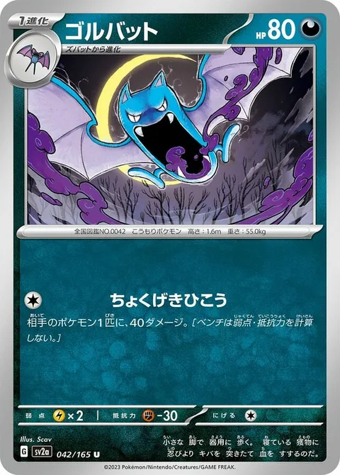 Golbat [Skill Dive]