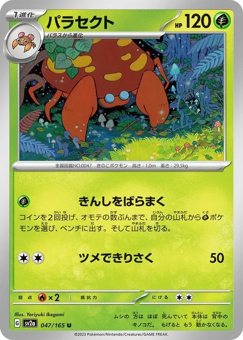 Parasect [Spread Filaments | Claw Slash]