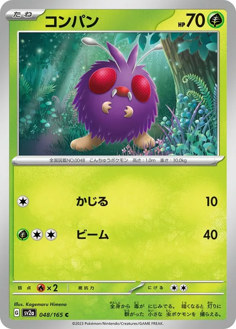 Venonat [Gnaw | Beam]