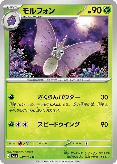 Venomoth [Perplexing Powder | Speed Wing]