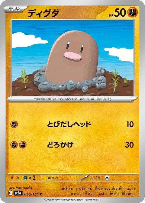 Diglett [Headbutt Bounce | Mud-Slap]