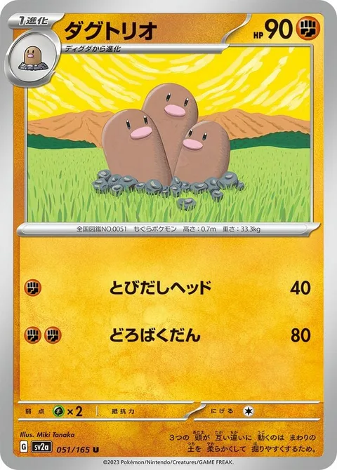 Dugtrio [Headbutt Bounce | Mud Bomb]