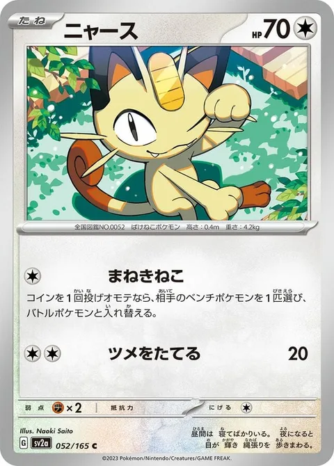 Meowth [Come Here Right Meow | Dig Claws]