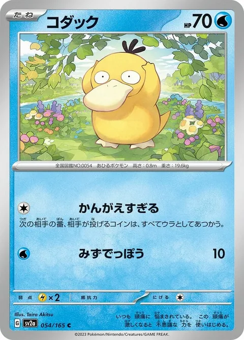 Psyduck [Overthinking | Water Gun]
