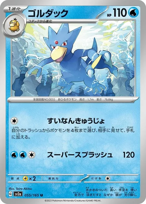 Golduck [Aquatic Rescue | Super Splash]